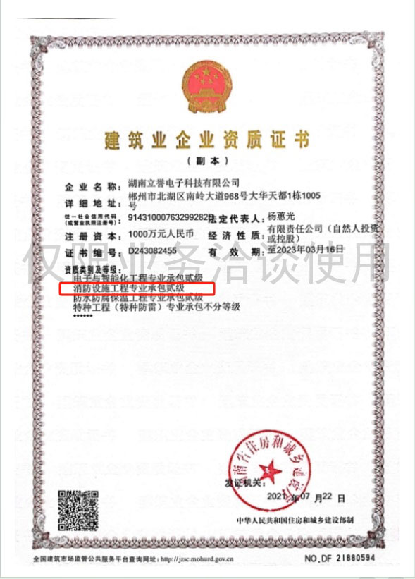 消防资质