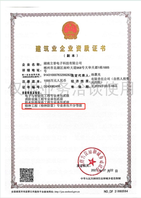 防雷资质