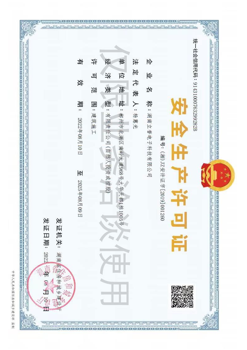 安全生产许可证