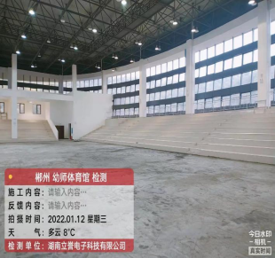 湘南幼儿师范高等专科学校体育馆建设工程